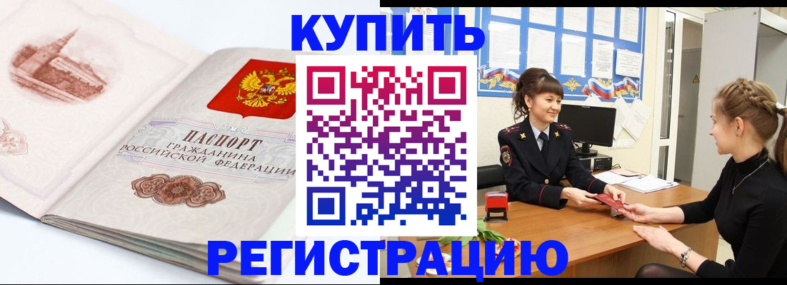 регистрация в Кропоткине