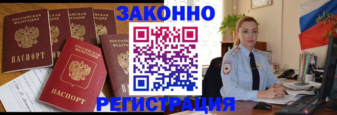 прописка регистрация в Кропоткине