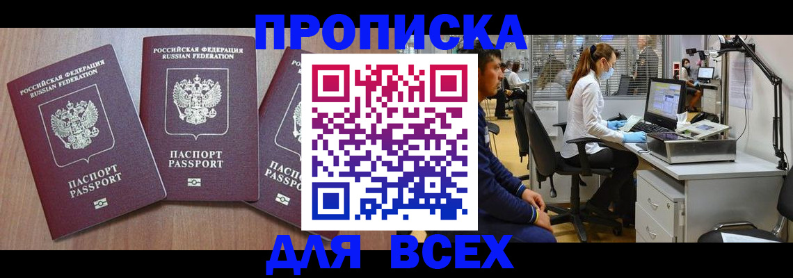 временная регистрация гарантия в Кропоткине