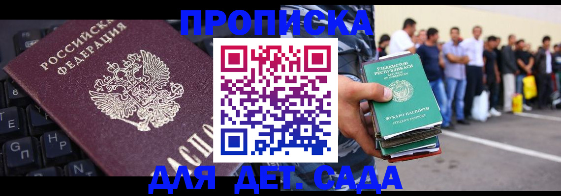 временная регистрация для школы в Кропоткине