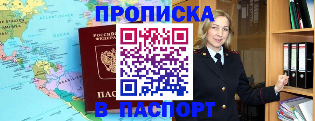 прописка регистрация в Кропоткине