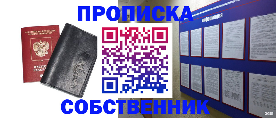 временная прописка в Кропоткине