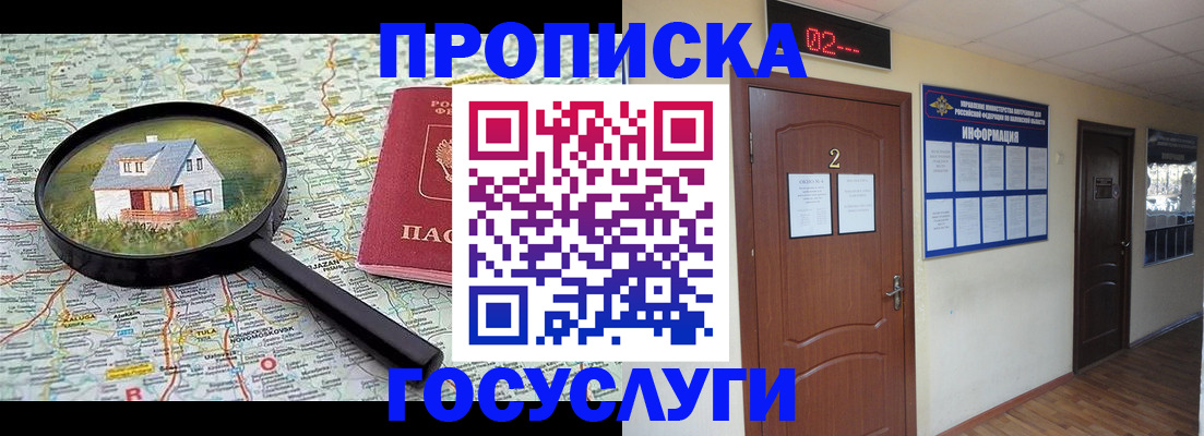 временная регистрация для школы в Кропоткине